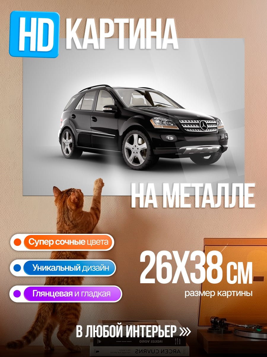 Картина на металле Черный внедорожник Mercedes