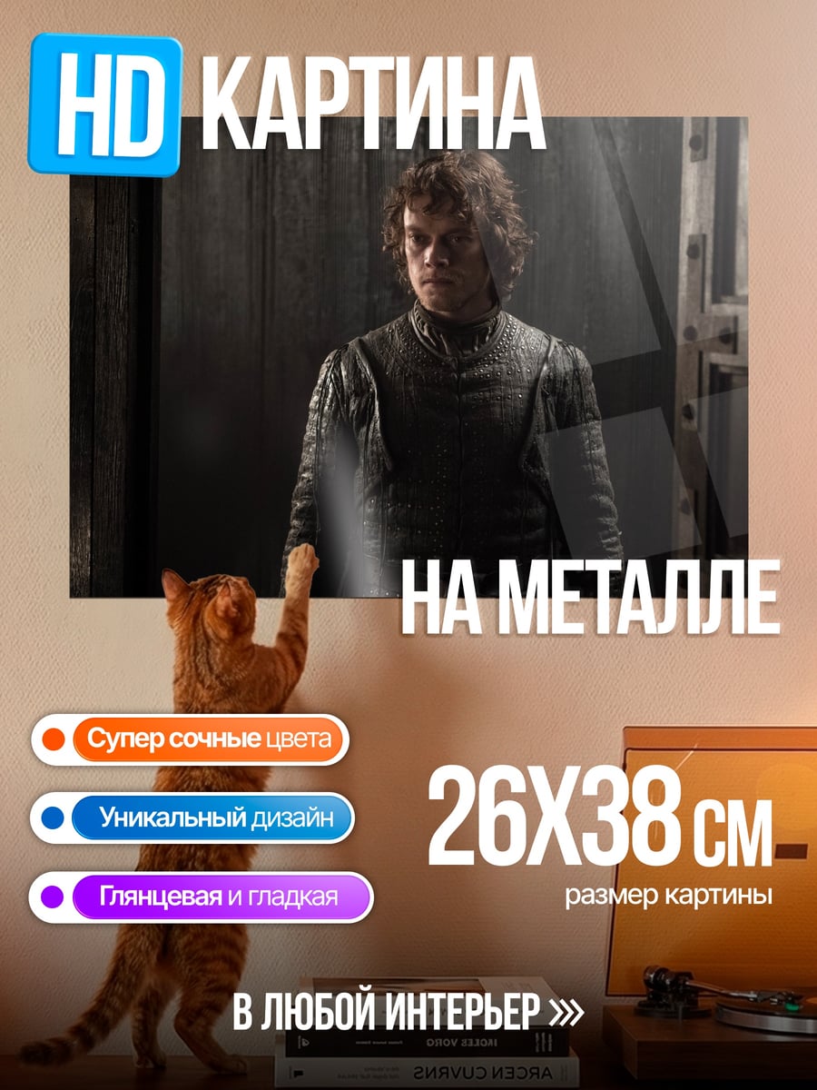 Картина на металле Тирион Ланнистер