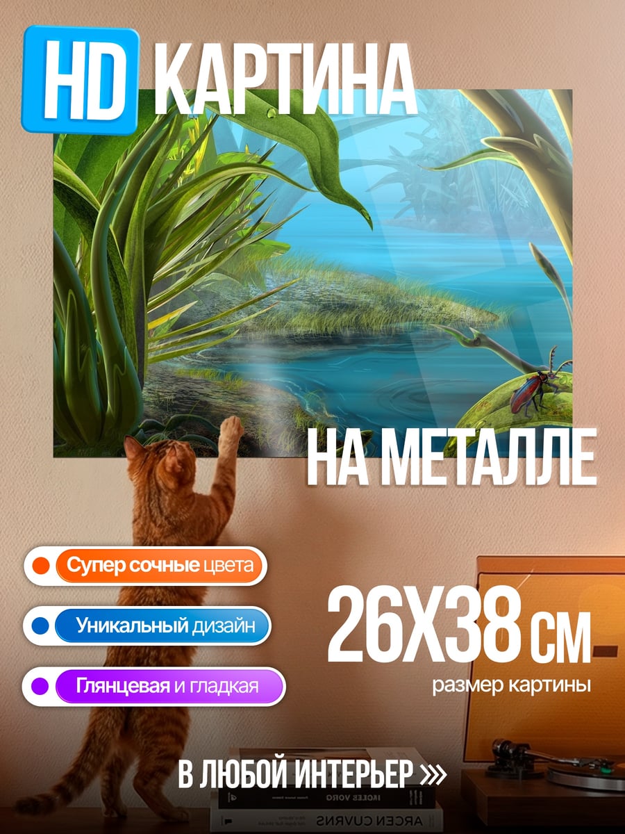 Картина на металле Заросли у воды