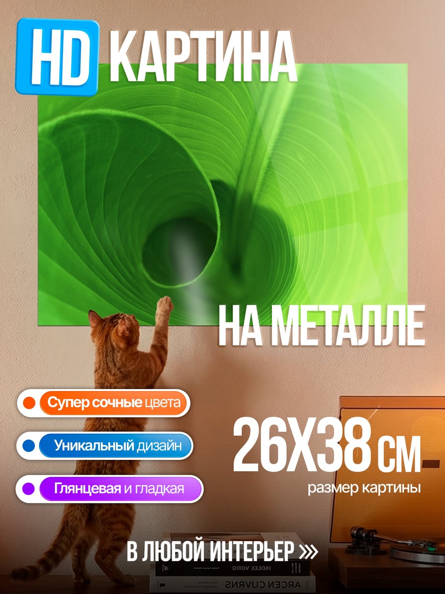 Картина на металле Зеленый лист
