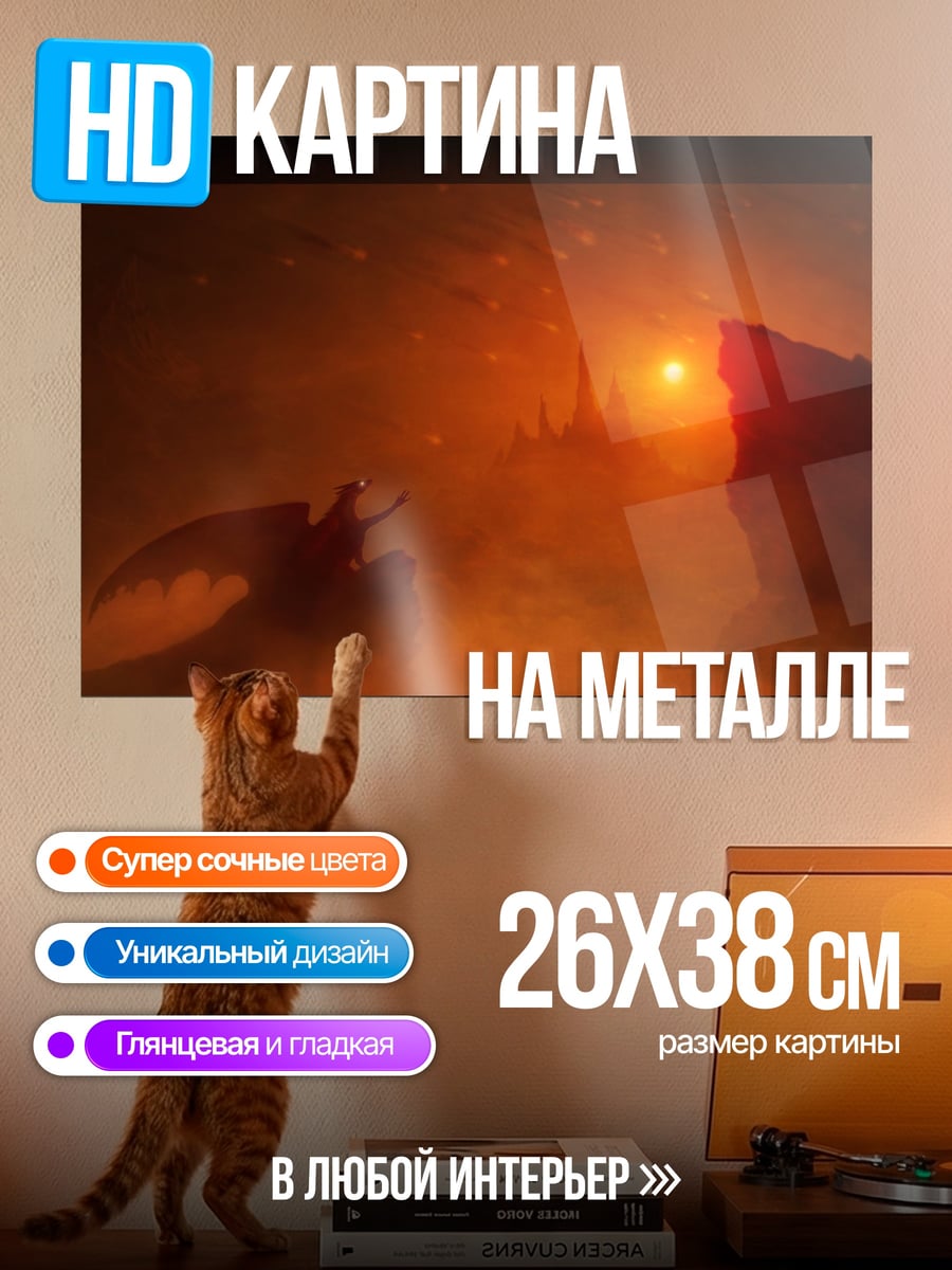 Картина на металле Крылатый демон