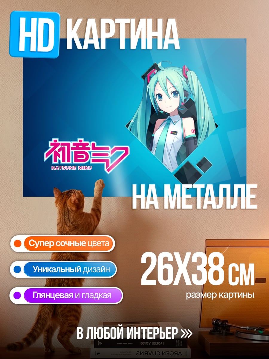 Картина на металле Хацунэ Мику