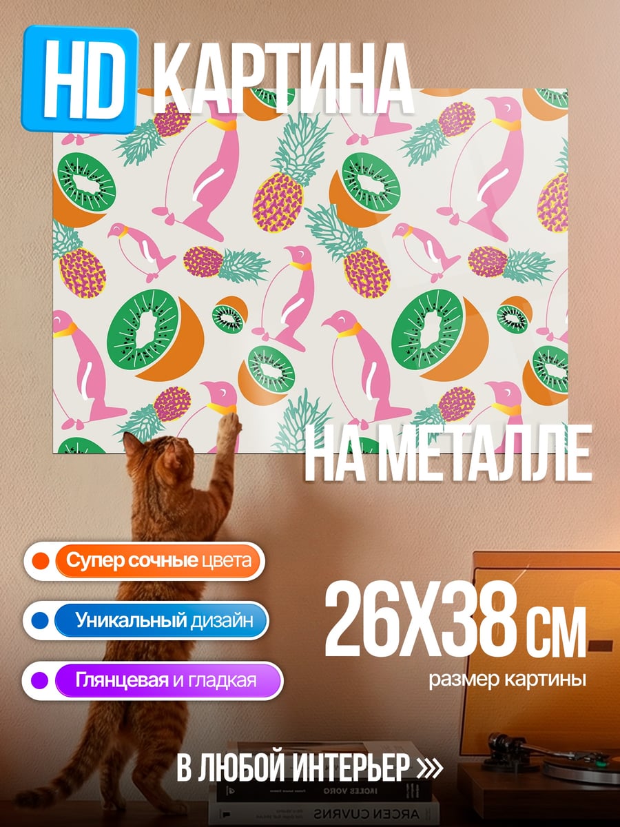 Картина на металле Фруктовый пингвин