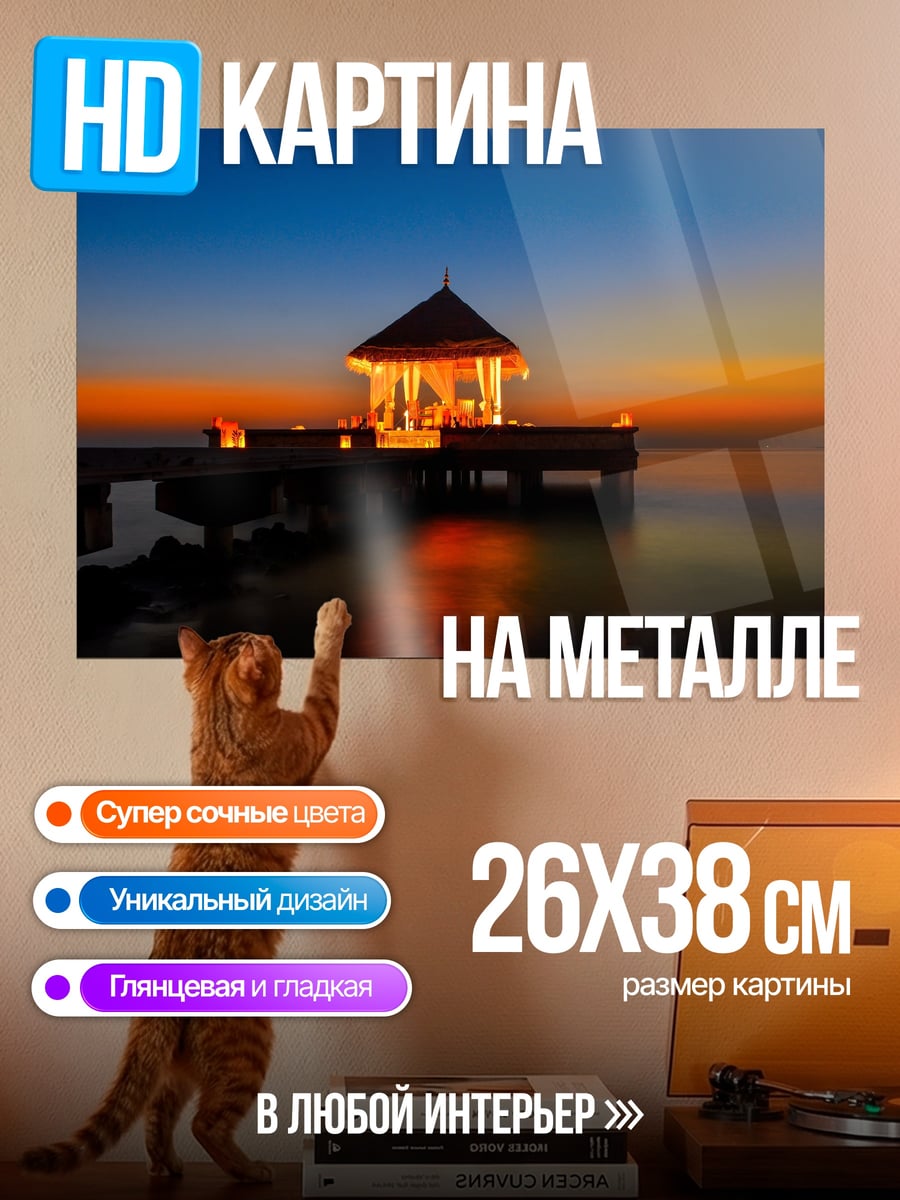 Картина на металле Закат на пирсе