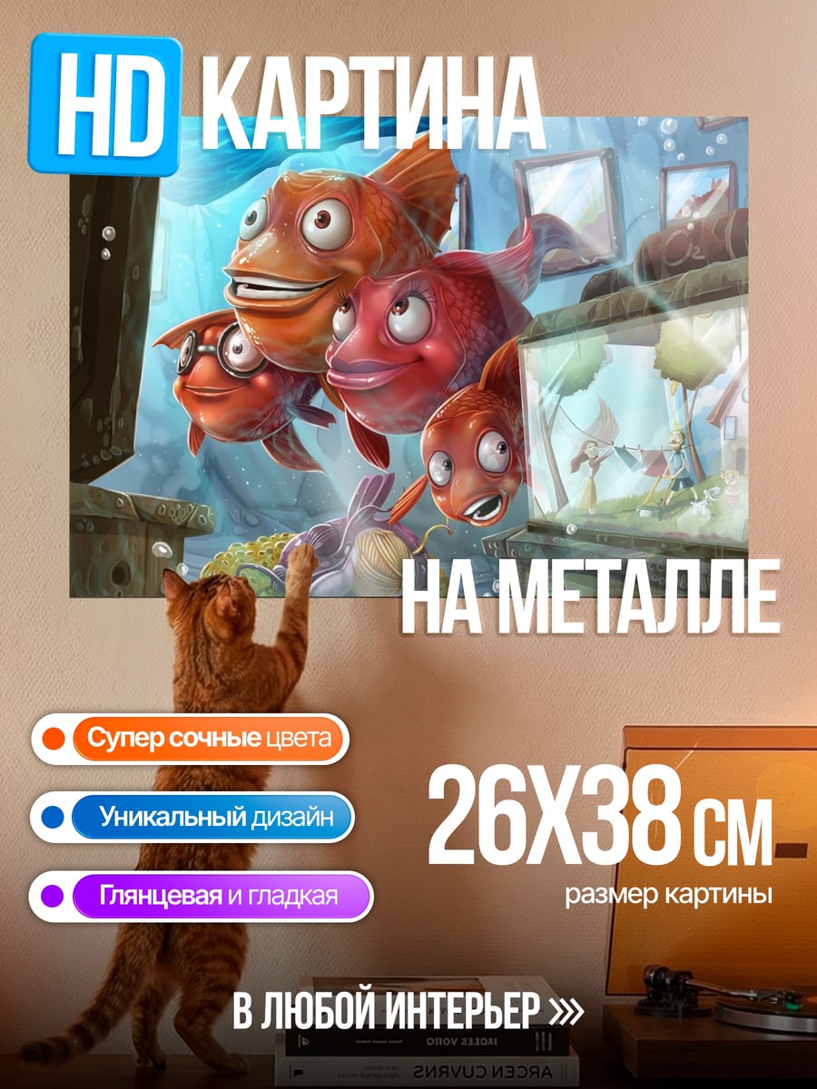 Картина на металле Рыбки в аквариуме