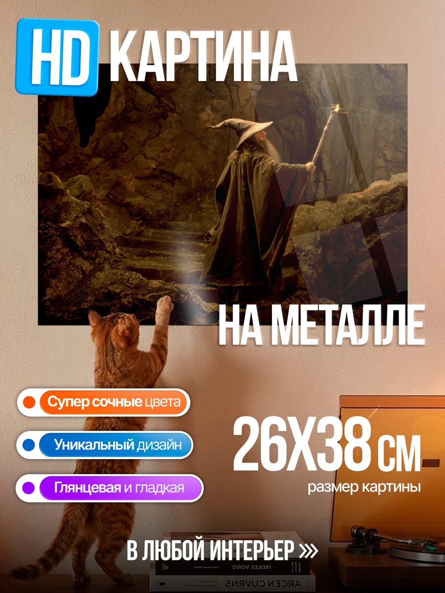 Картина на металле Гэндальф