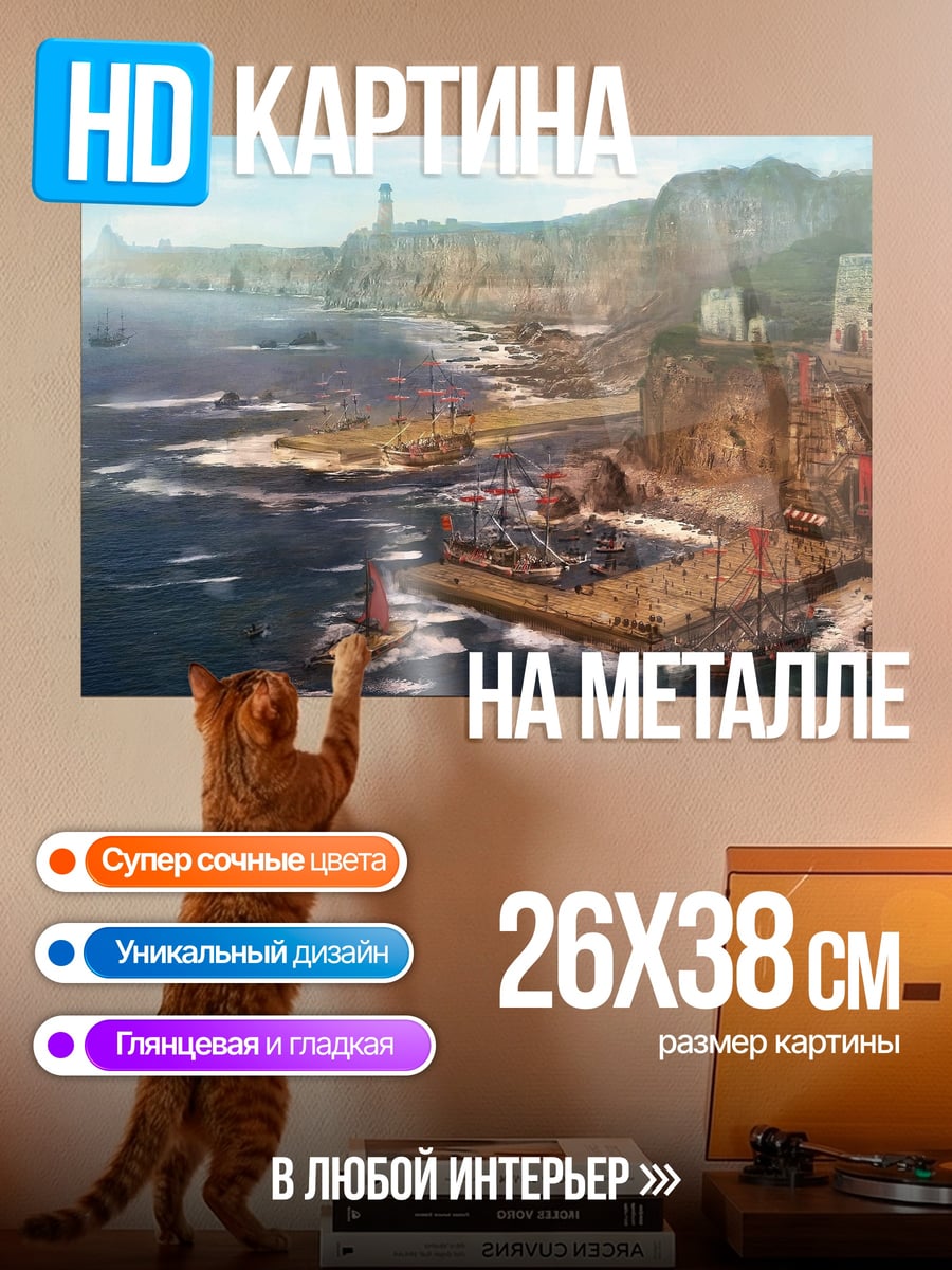 Картина на металле прибрежный город фэнтези