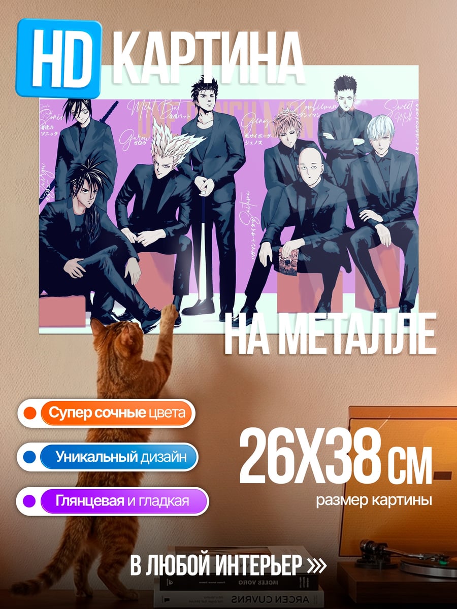 Картина на металле герои One Punch Man