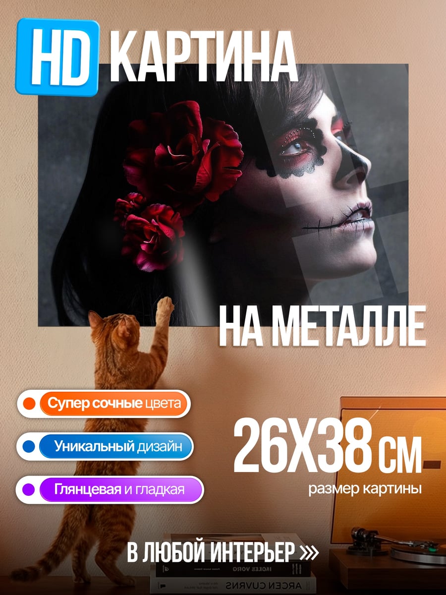 Картина на металле девушка с макияжем