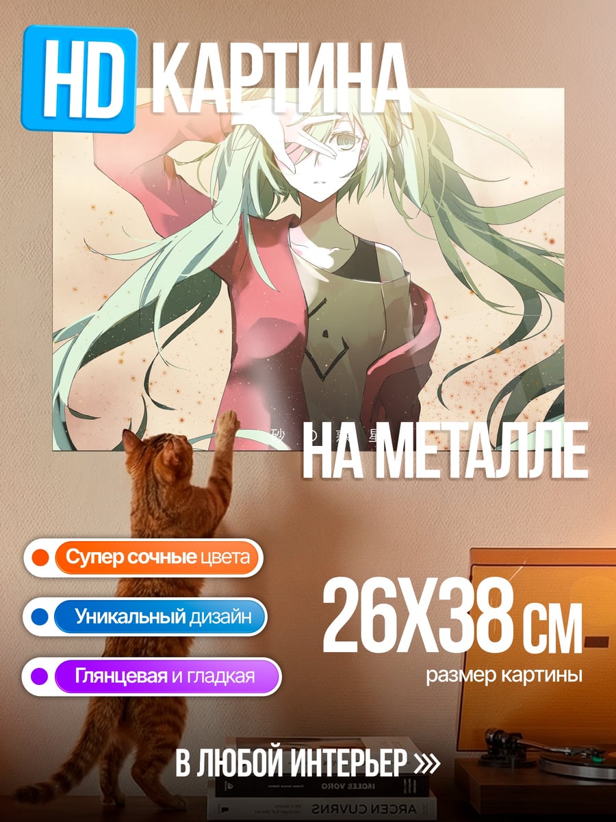Картина на металле Хацунэ Мику певица