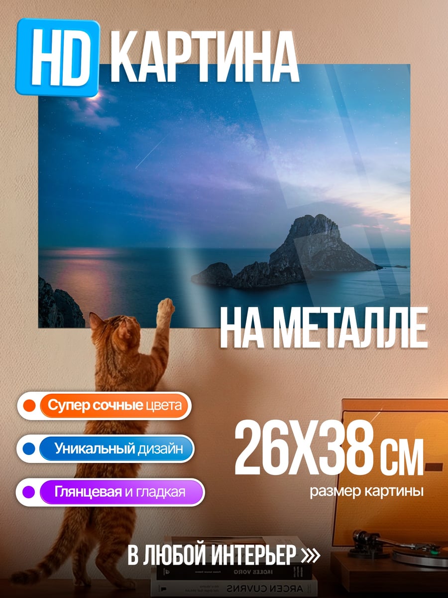 Картина на металле Одинокий остров в море