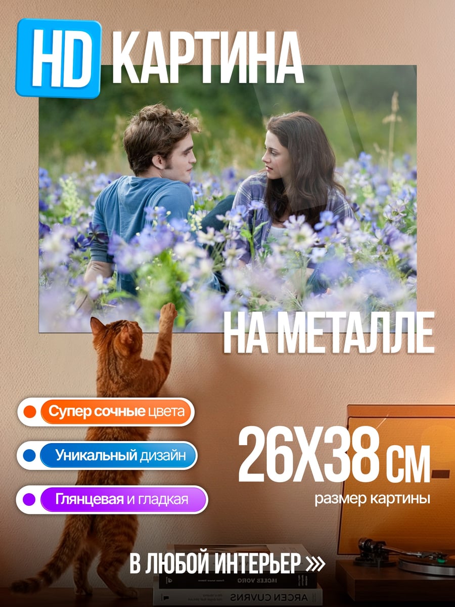 Картина на металле Пара в поле