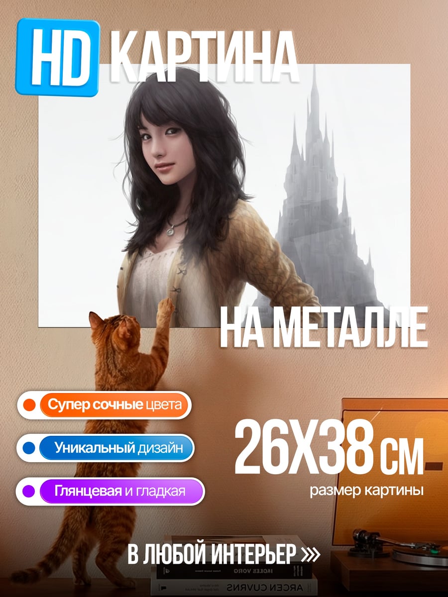 Картина на металле Аниме девушка замок