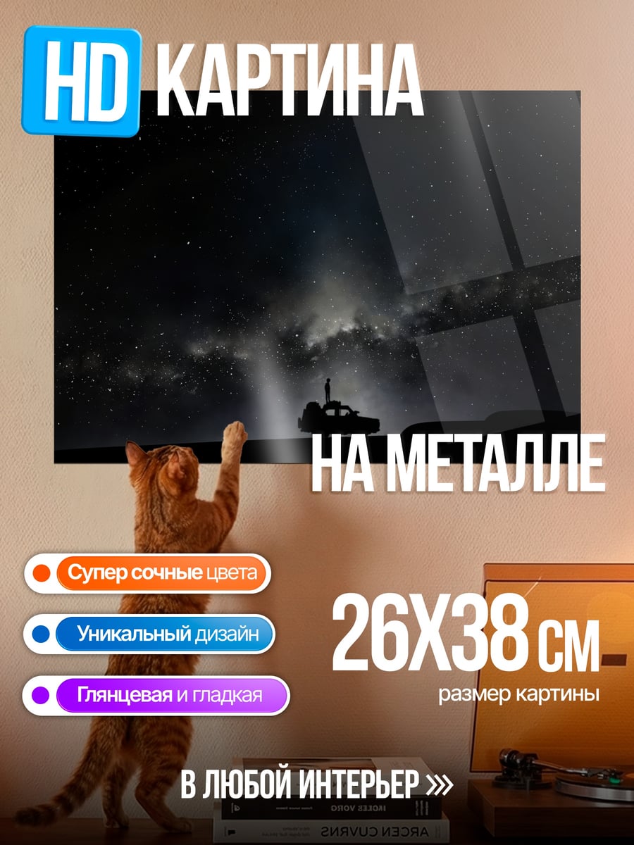 Картина на металле Космический ровер под звездами