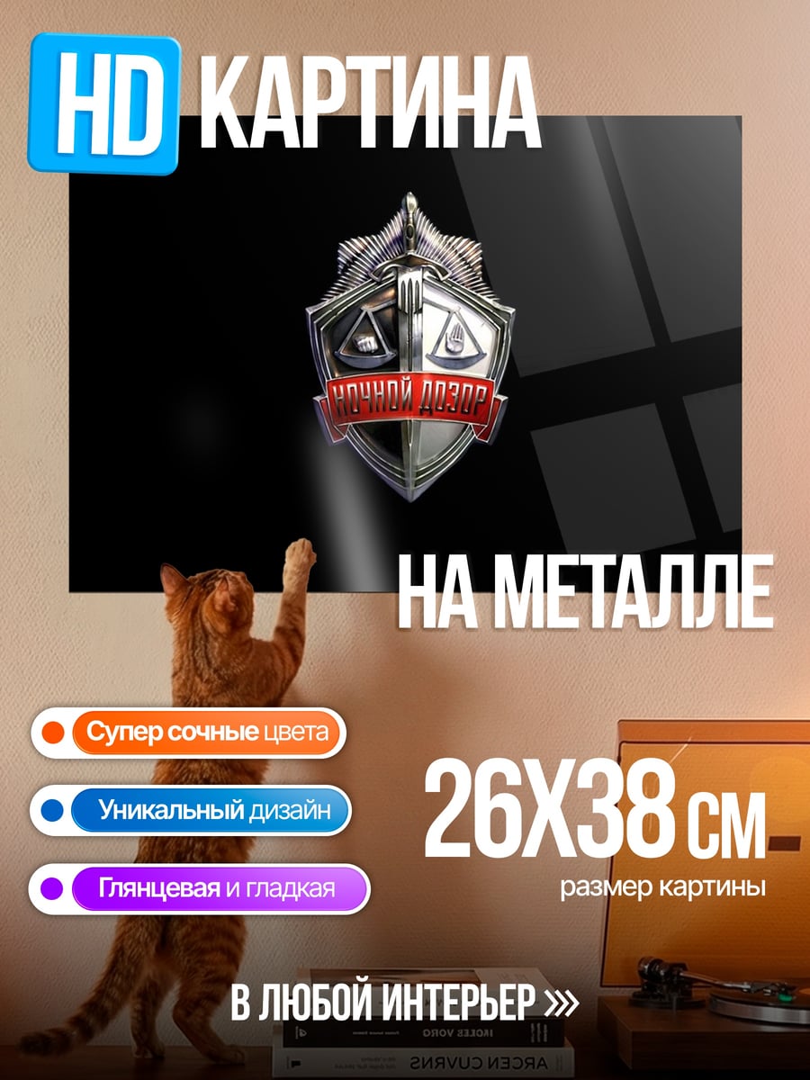 Картина на металле Щит правосудия