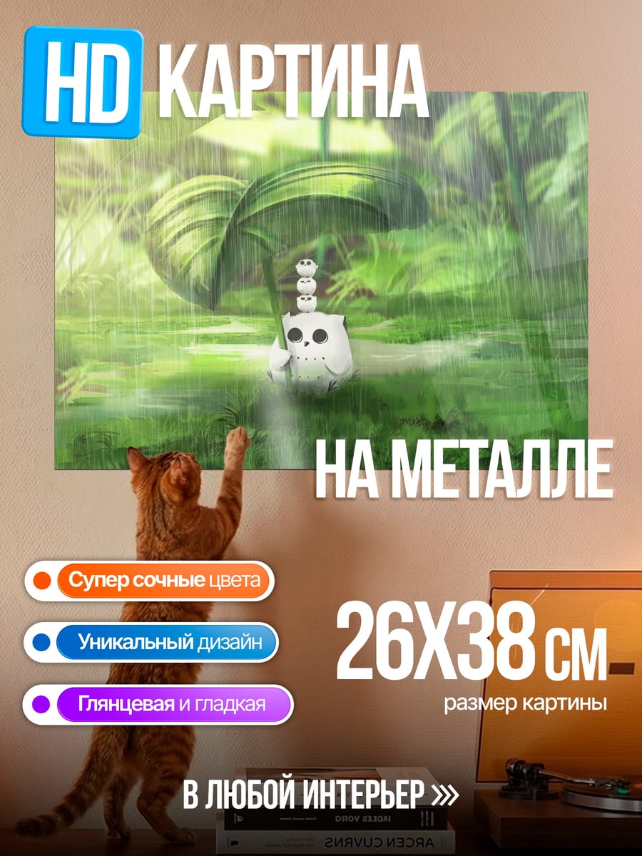 Картина на металле Маленький монстр под дождем