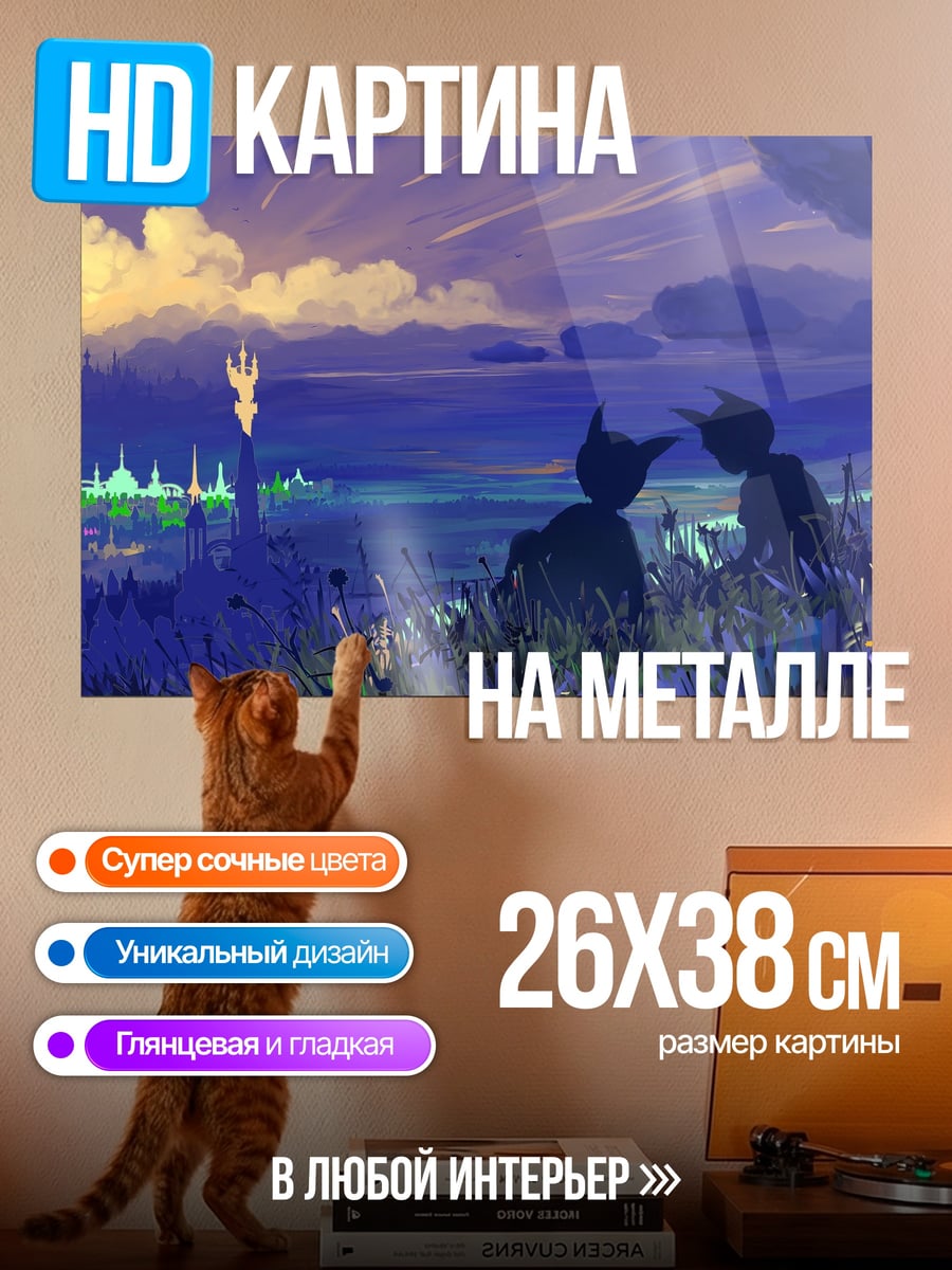 Картина на металле Двое смотрят на город