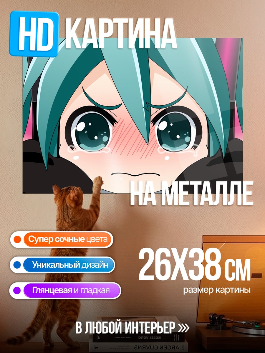 Картина на металле Злая Мику
