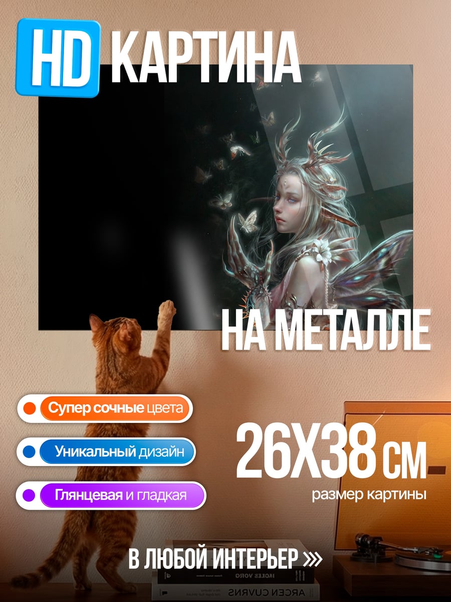 Картина на металле фея с бабочками