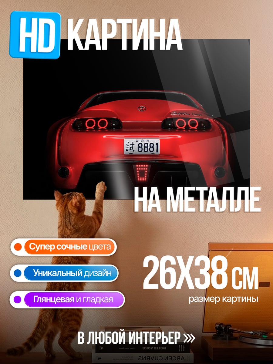 Картина на металле красный спорткар