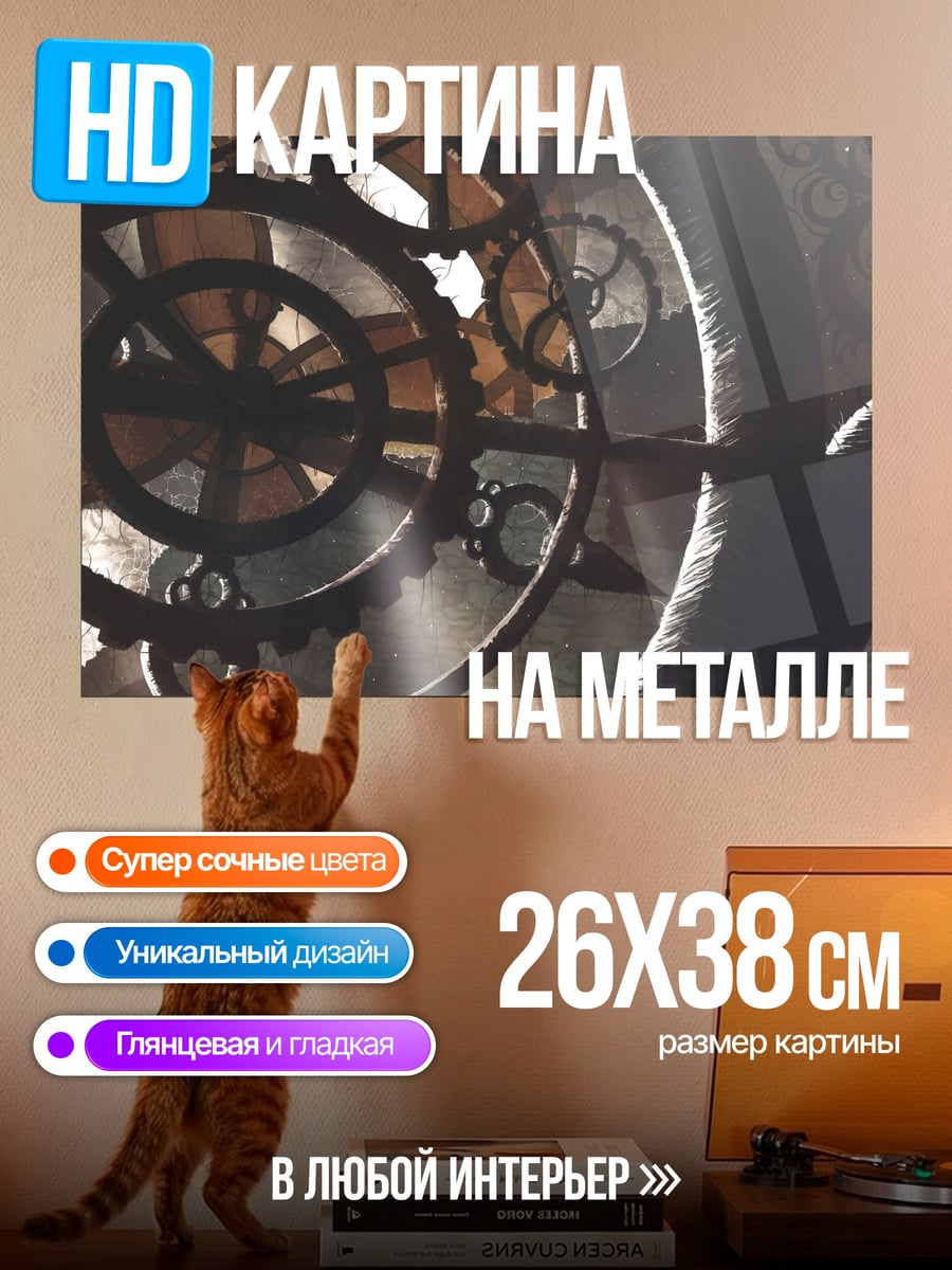 Картина на металле часовой механизм