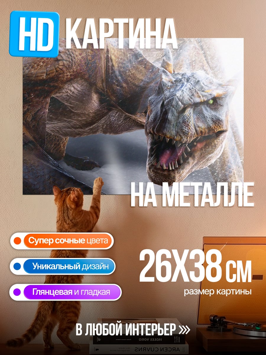 Картина на металле Крупный план дракона