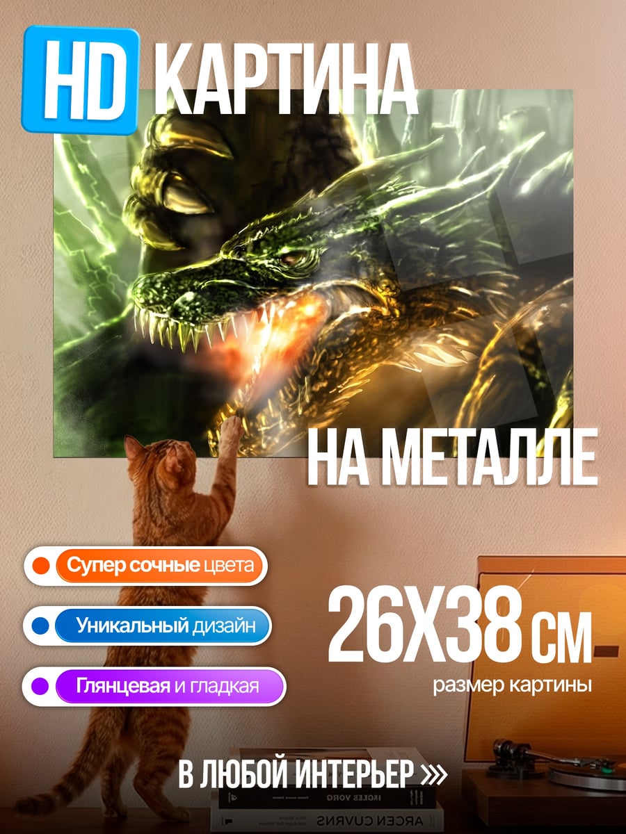 Картина на металле Дракон в дыму
