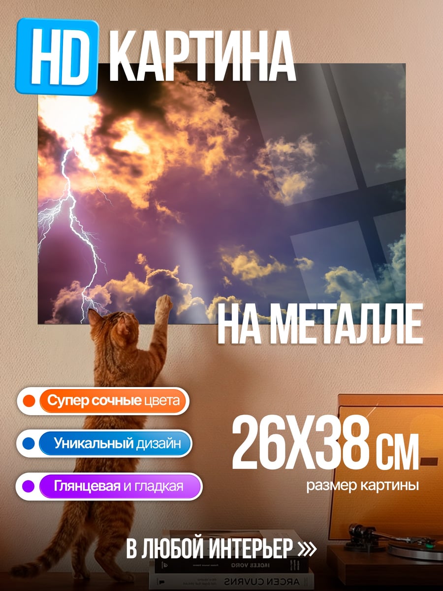 Картина на металле Грозовое небо молния