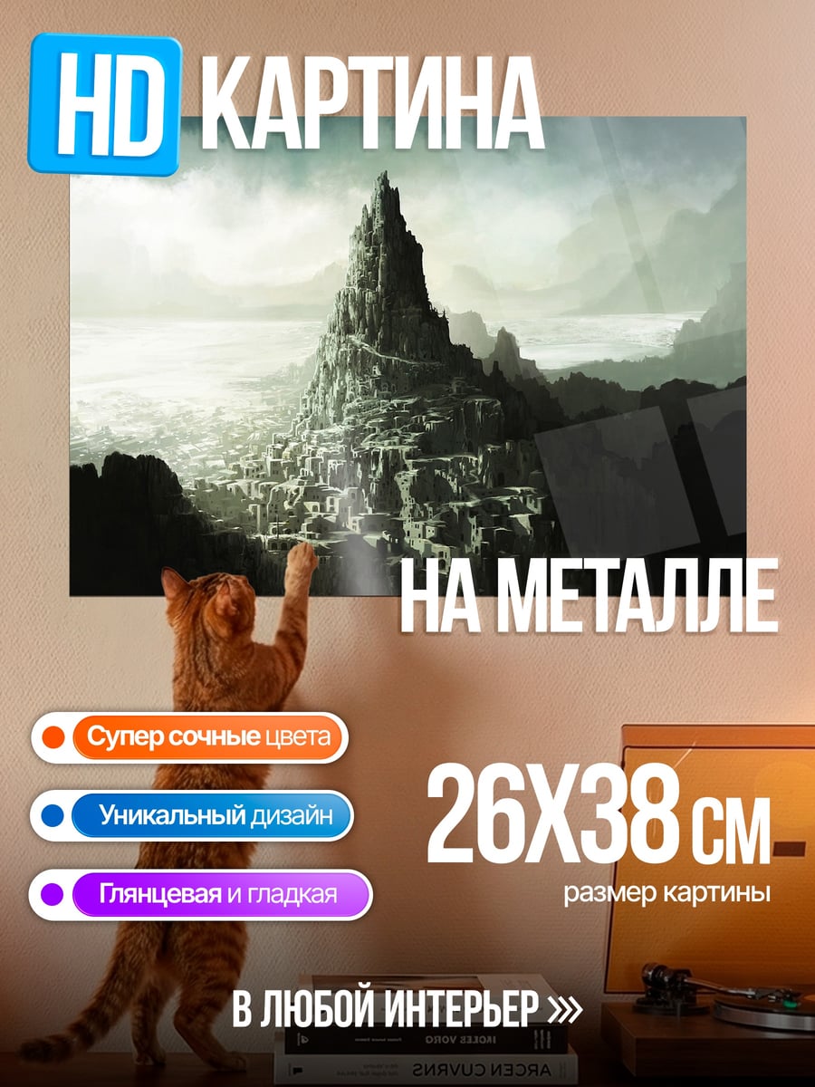 Картина на металле Горный город фэнтези