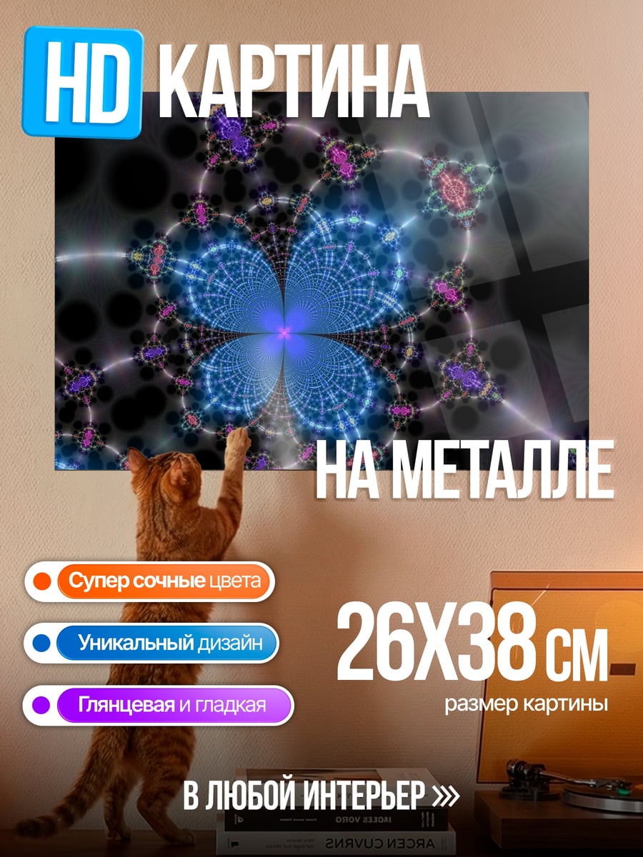 Картина на металле Синяя фрактальная геометрия