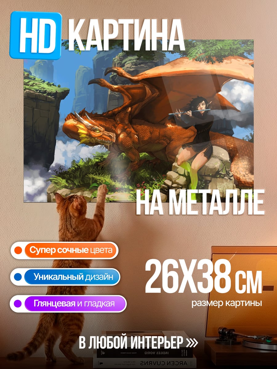 Картина на металле Девушка И Дракон