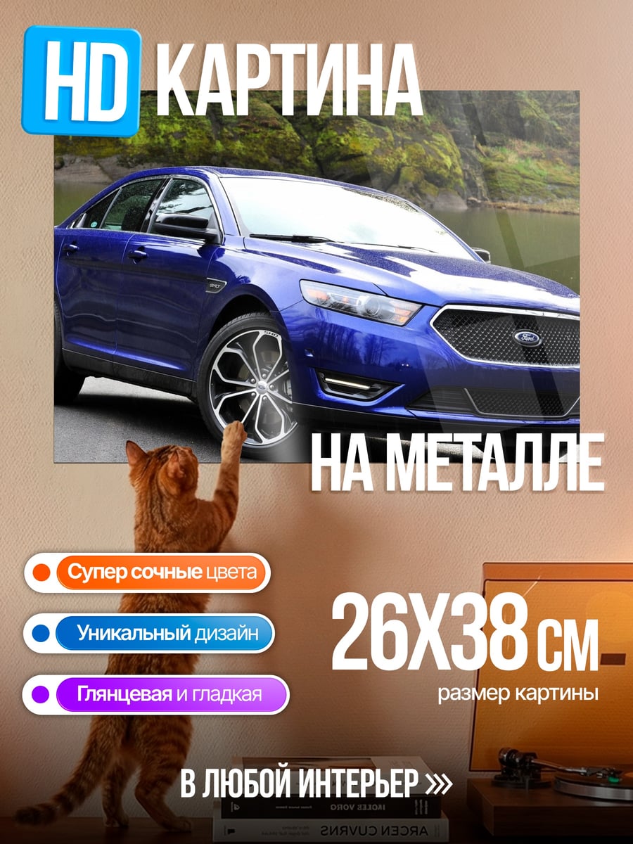 Картина на металле Синий Седан На Дороге