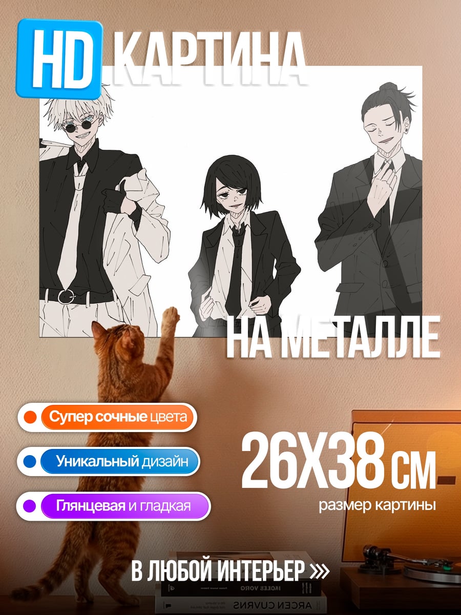 Картина на металле трио в костюмах