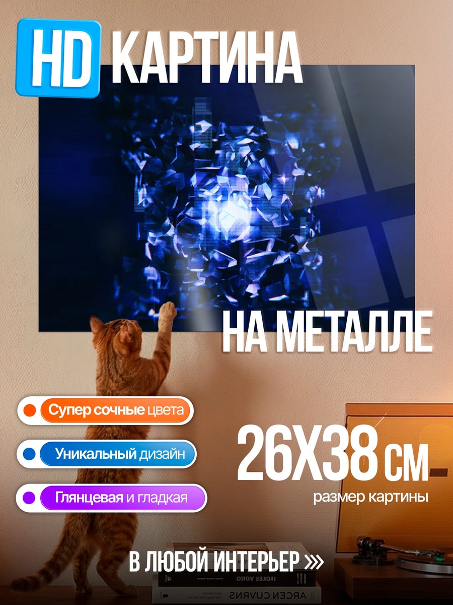 Картина на металле синий кристалл свет