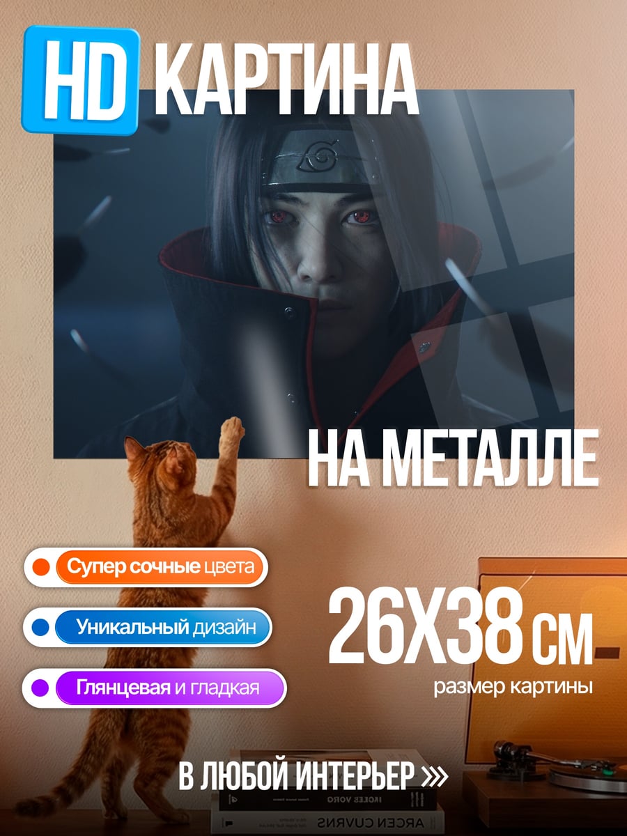 Картина на металле аниме ниндзя перья