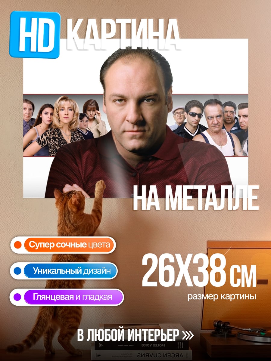Картина на металле глава мафии