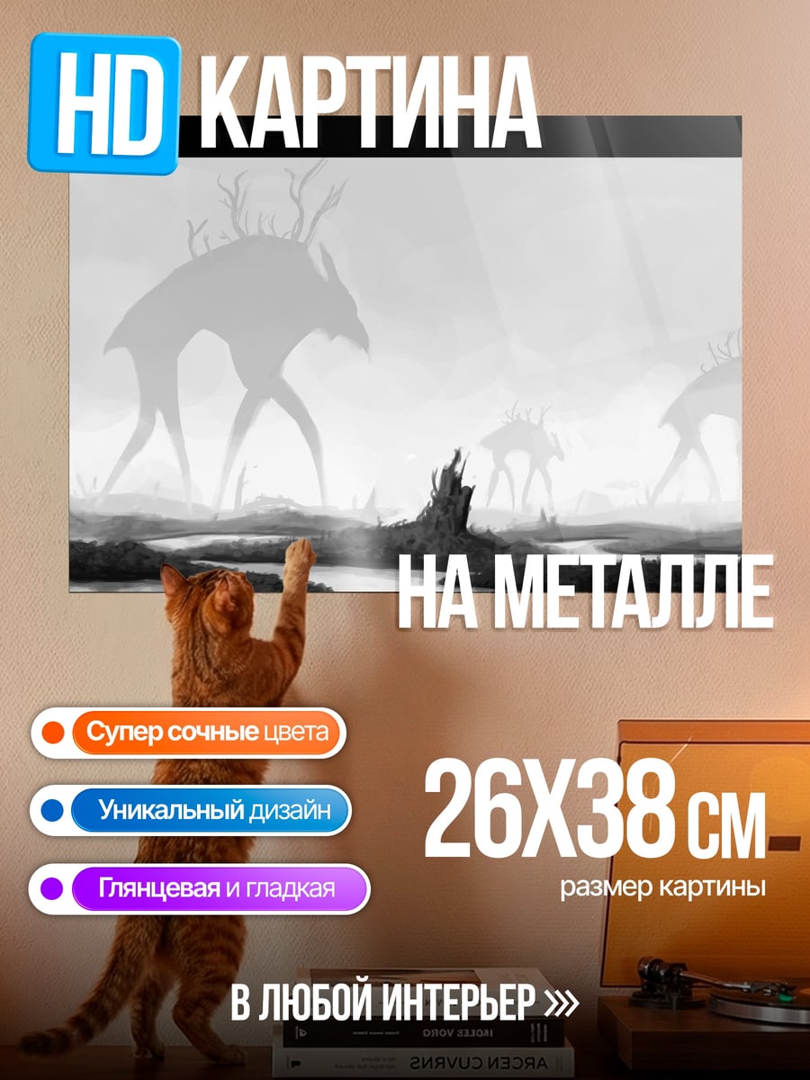 Картина на металле туманные великаны