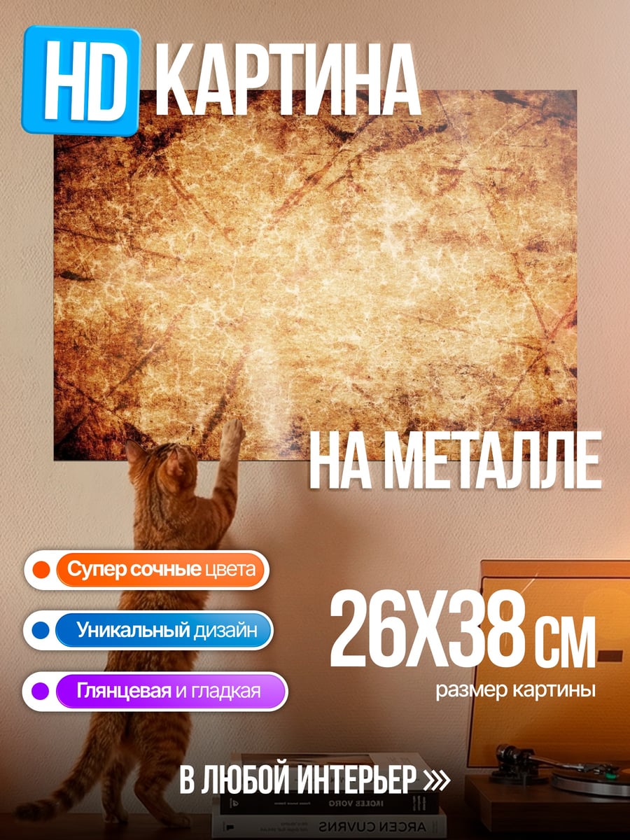 Картина на металле текстура старой бумаги