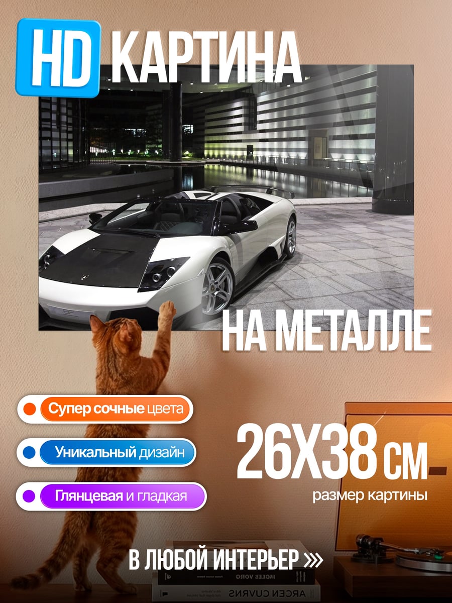 Картина на металле Белый спорткар