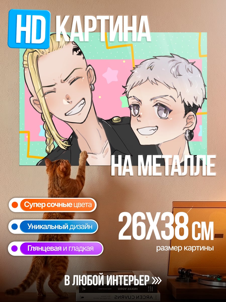 Картина на металле Два аниме парня