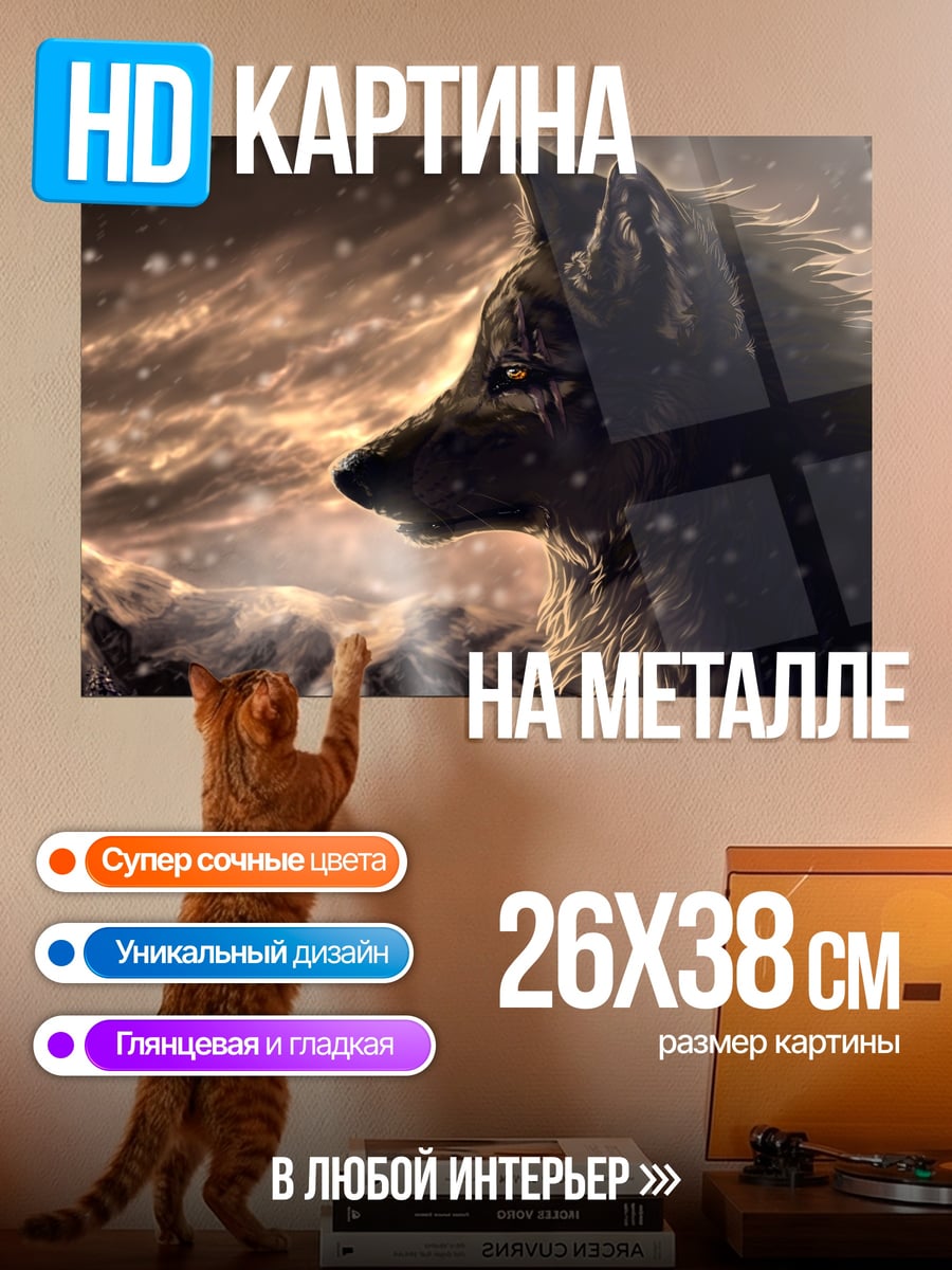 Картина на металле Волк в снегу