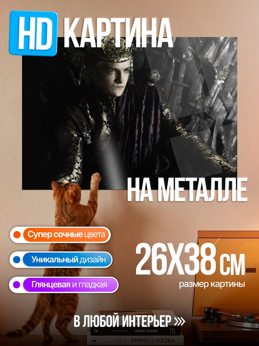 Картина на металле Король на троне