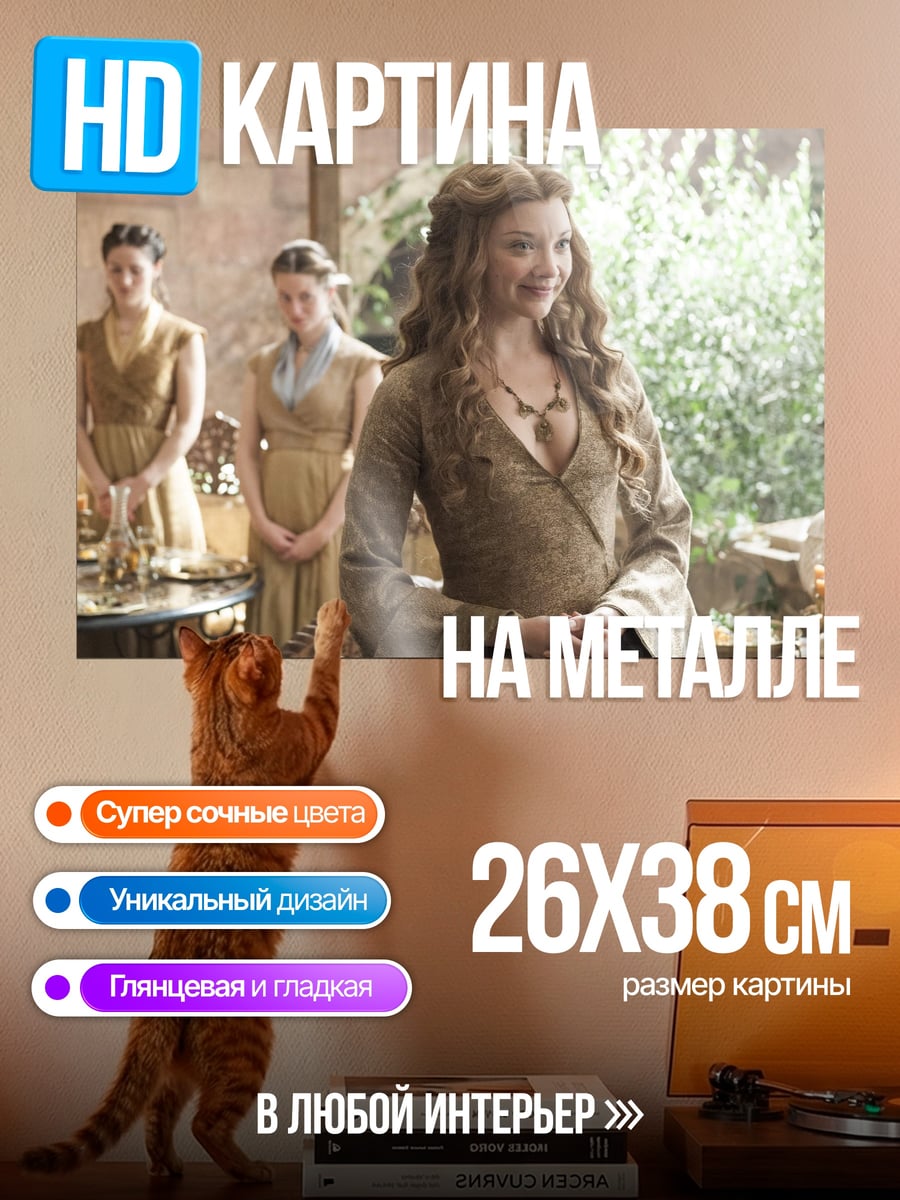 Картина на металле Женщина в платье