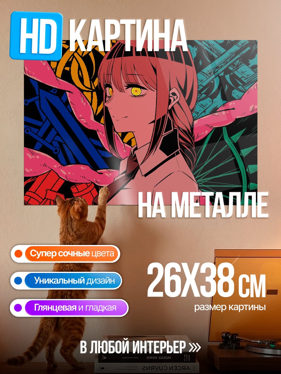 Картина на металле Макима Цепной Парень