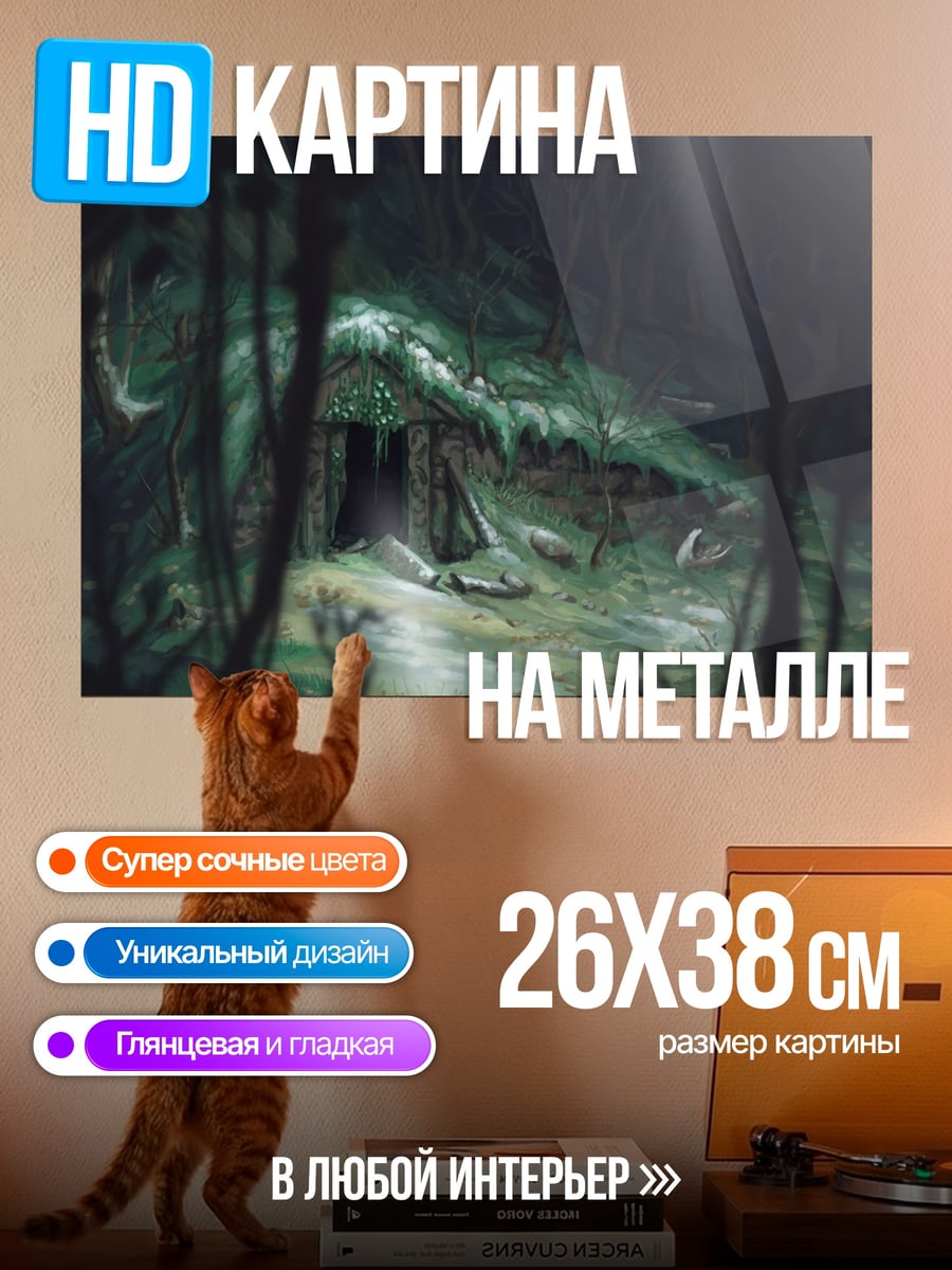 Картина на металле Лесная хижина