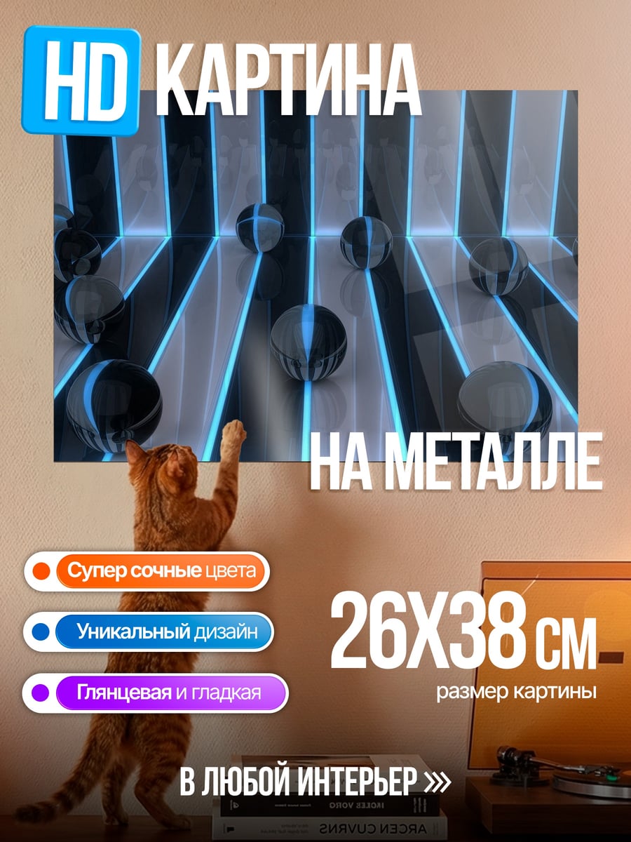 Картина на металле Неоновые сферы
