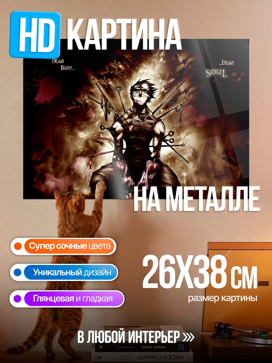 Картина на металле Мертвая душа