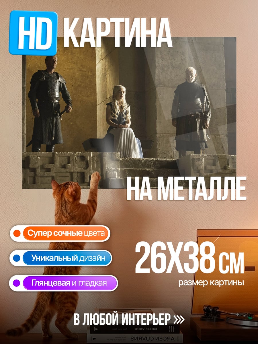 Картина на металле Дейенерис Таргариен