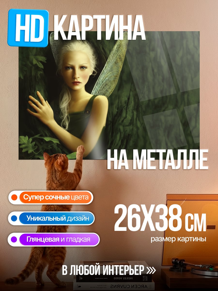 Картина на металле Лесная фея в зелени