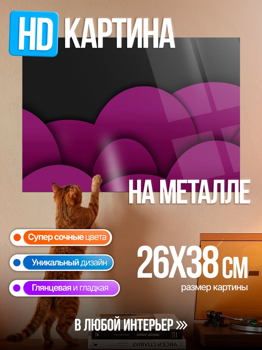 Картина на металле Фиолетовые облака
